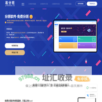 分班软件