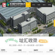 首页-浙江瑞强汽车部件有限公司