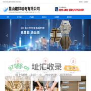昆山建祥机电有限公司_昆山建祥机电有限公司