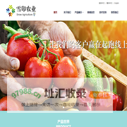 湖北雪印农业科技有限公司
