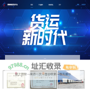 腾颢网络货运平台