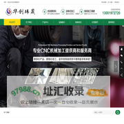 北京机械加工-精密零部件加工-CNC加工厂家-北京华创玮晟科技有限公司