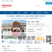 湘潭市财政局