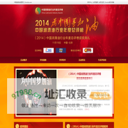 （2014）中国润滑油行业年度总评榜颁奖盛典-中国润滑油信息网_润滑油品牌_汽车润滑油_工业润滑油_润滑油网