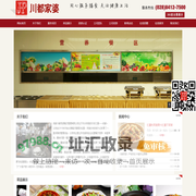 成都川都家婆餐饮管理有限公司