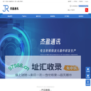 杰盈通讯技术（深圳）有限公司