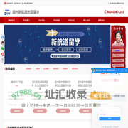 温州出国留学申请办理中介-温州新航道留学服务-首页