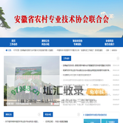 安徽省农村专业技术协会联合会