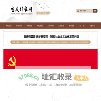 重庆作家网首页--重庆作家网