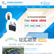 苏州菲克斯达工业自动化有限公司