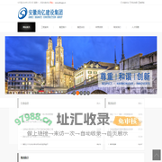 安徽尚亿建设集团