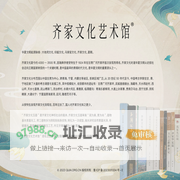 齐家文化艺术馆