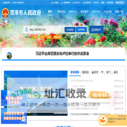 菏泽市人民政府