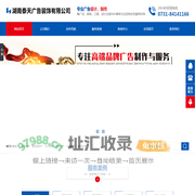 湖南泰天广告装饰有限公司