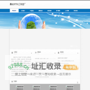 嘉峪关市化工制造厂