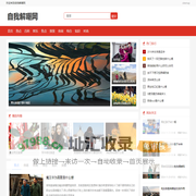 自我解嘲网