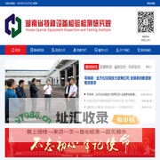 湖南特检