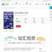 数字营销杂志-学术之家