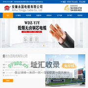 安徽永固电缆有限公司[官网]
