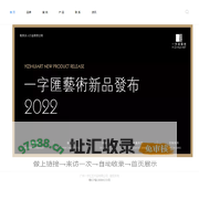 一字汇艺术
