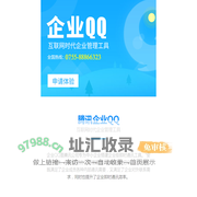 企业QQ宣传_企业QQ_申请企业QQ - 企业QQ深圳服务中心