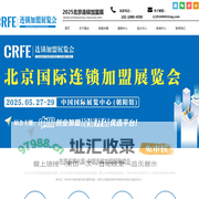 2025北京连锁加盟展_中国特许连锁加盟展会_北京餐饮招商加盟展 - CRFE连锁加盟展会
