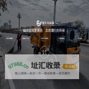 北京清扫夫环保服务有限公司