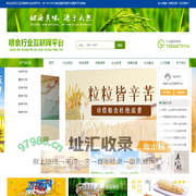 粮食行业