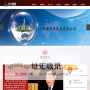 河南天力集团有限公司