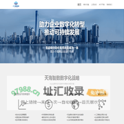 北京天海智数科技有限公司官网