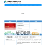 山西顾得医药股份有限公司