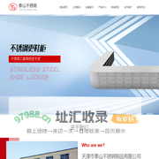 天津市泰山不锈钢制品有限公司_机械五金