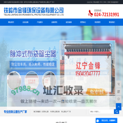 沈阳除尘器_布袋除尘器设备_除尘器生产厂家-铁岭市金锋环保设备有限公司