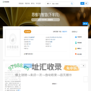 思维与智慧(下半月)免费投稿,零版面费期刊杂志论文发表-中教数据库