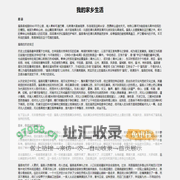 我的家乡生活