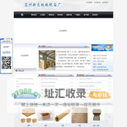苏州新区枫桥纸箱厂