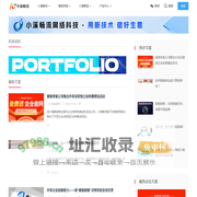 济南小溪畅流网络科技有限公司-十年专题