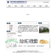 泰州市泰怡金属网管有限公司