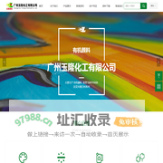 广州玉隆化工有限公司