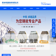 青海中筑建筑材料有限公司-青海中筑建筑材料有限公司