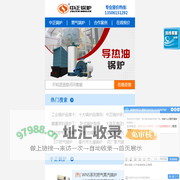 中正锅炉_天然气锅炉_生物质锅炉_燃气锅炉排名前十名的品牌