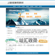 上海安硕律师事务所
