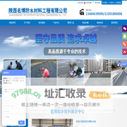 陕西名博防水材料工程有限公司-专注土工布，土工膜生产及施工