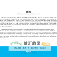 华哲企业