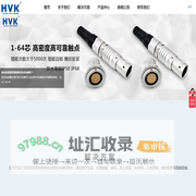 航空连接器,航空插头,航空插座,航空接插件,航插_深圳鸿万科