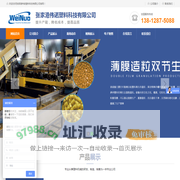 张家港伟诺塑料科技有限公司__PVC地板生产线、阴阳角生产线、塑料挤出机