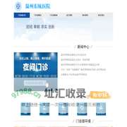 温州东瓯医院