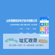 民安电子山东政采/齐鲁云采网上商城供应商入驻对接数据平台