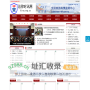 法律时讯网 - 全国政务信息一体化应用平台