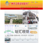 广州市飞奔汽车配件厂